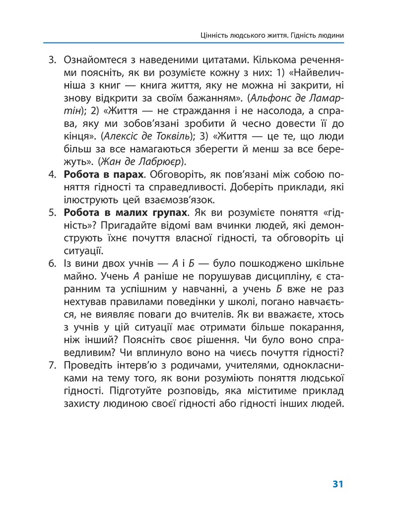 Сторінка 31 - Підручник Етика 5 клас Мартинюк 2022 - скачати, читати онлайн