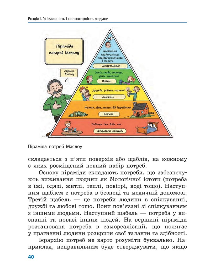 Сторінка 40 - Підручник Етика 5 клас Мартинюк 2022 - скачати, читати онлайн