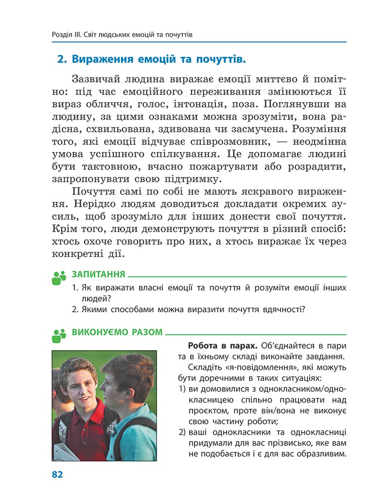 Сторінка 82 - Підручник Етика 5 клас Мартинюк 2022 - скачати, читати онлайн