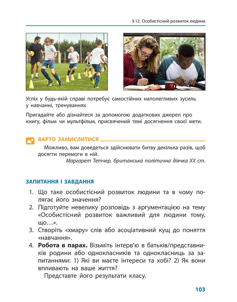 Сторінка 103 - Підручник Етика 5 клас Мартинюк 2022 - скачати, читати онлайн