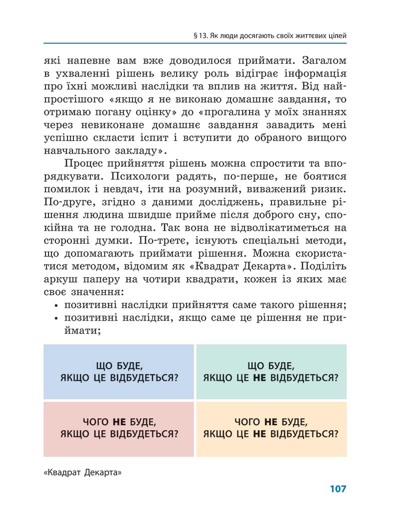 Сторінка 107 - Підручник Етика 5 клас Мартинюк 2022 - скачати, читати онлайн