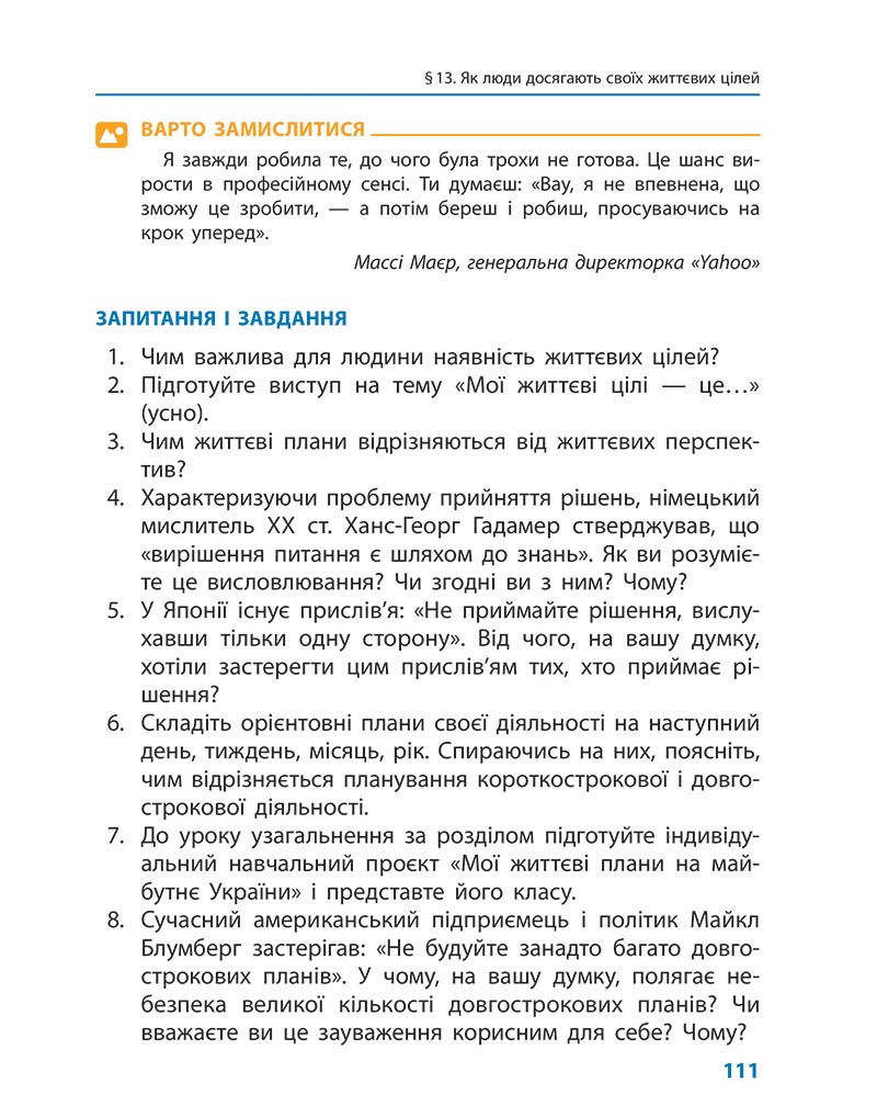 Сторінка 111 - Підручник Етика 5 клас Мартинюк 2022 - скачати, читати онлайн