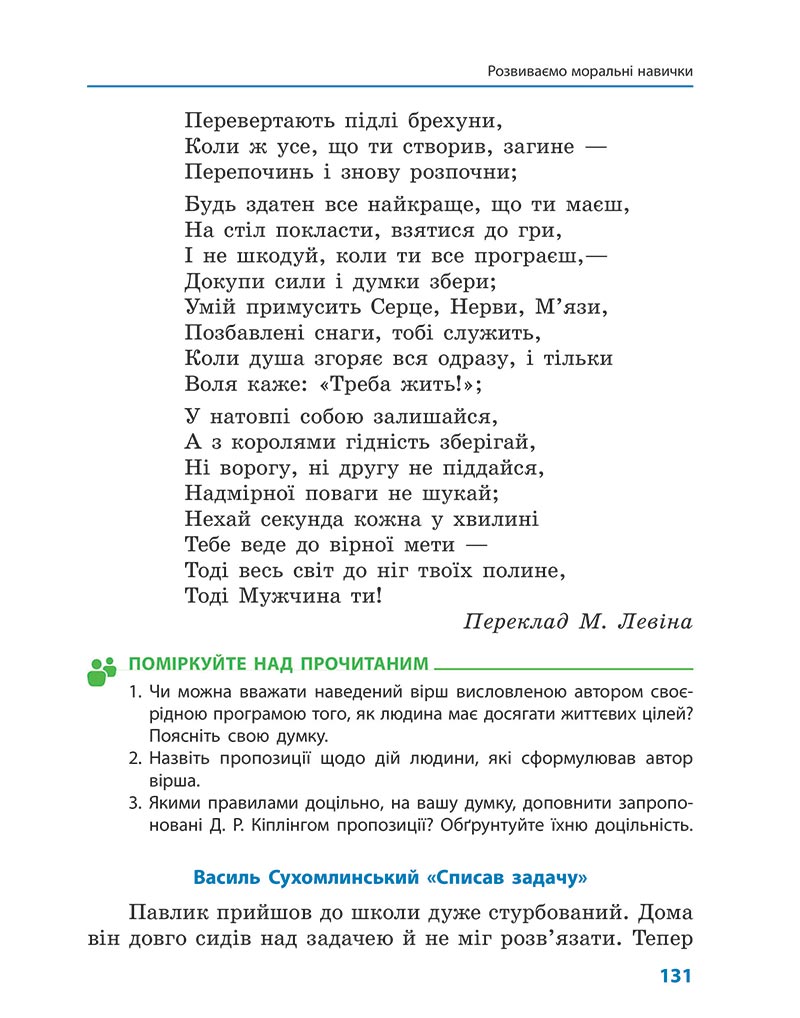 Сторінка 131 - Підручник Етика 5 клас Мартинюк 2022 - скачати, читати онлайн