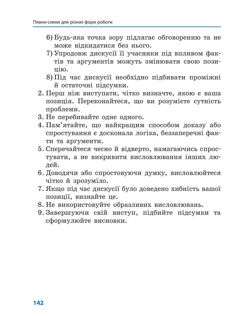 Сторінка 142 - Підручник Етика 5 клас Мартинюк 2022 - скачати, читати онлайн