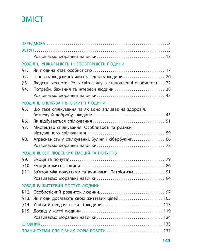 Сторінка 143 - Підручник Етика 5 клас Мартинюк 2022 - скачати, читати онлайн