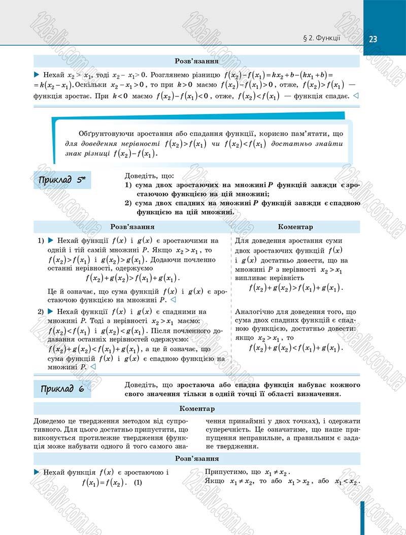 Сторінка 23 - Підручник Алгебра 10 клас Є. П. Нелін 2018 - Профільний рівень