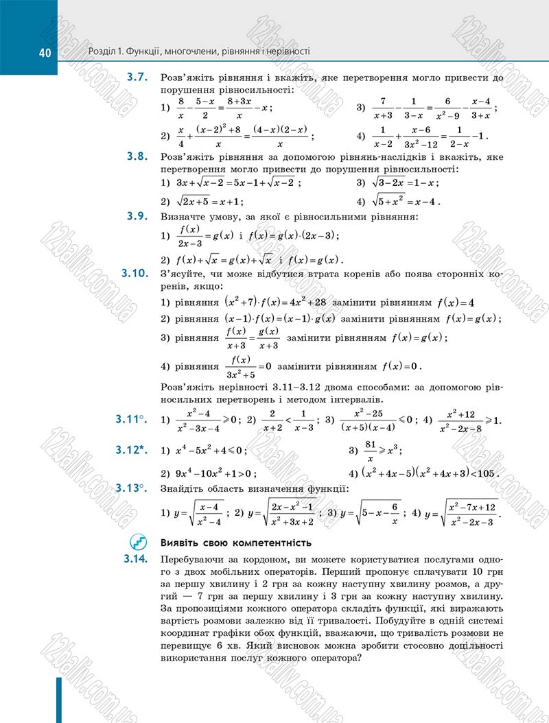 Сторінка 40 - Підручник Алгебра 10 клас Є. П. Нелін 2018 - Профільний рівень
