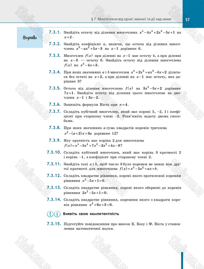 Сторінка 57 - Підручник Алгебра 10 клас Є. П. Нелін 2018 - Профільний рівень