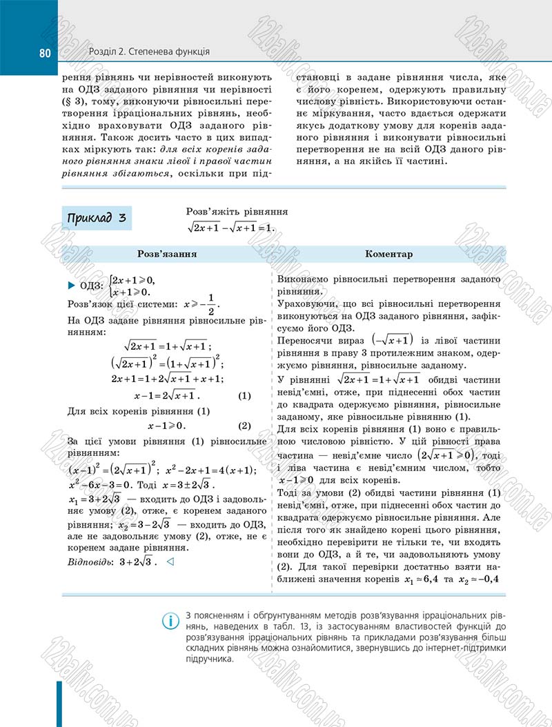 Сторінка 80 - Підручник Алгебра 10 клас Є. П. Нелін 2018 - Профільний рівень