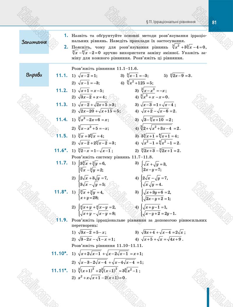 Сторінка 81 - Підручник Алгебра 10 клас Є. П. Нелін 2018 - Профільний рівень