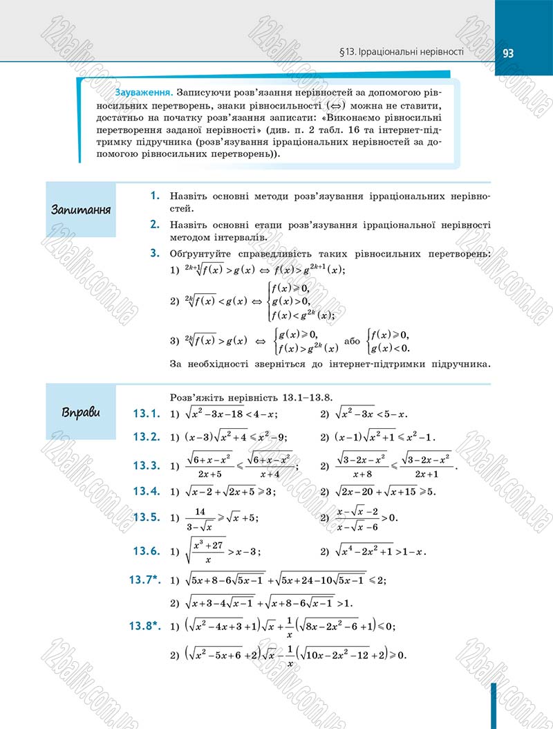 Сторінка 93 - Підручник Алгебра 10 клас Є. П. Нелін 2018 - Профільний рівень
