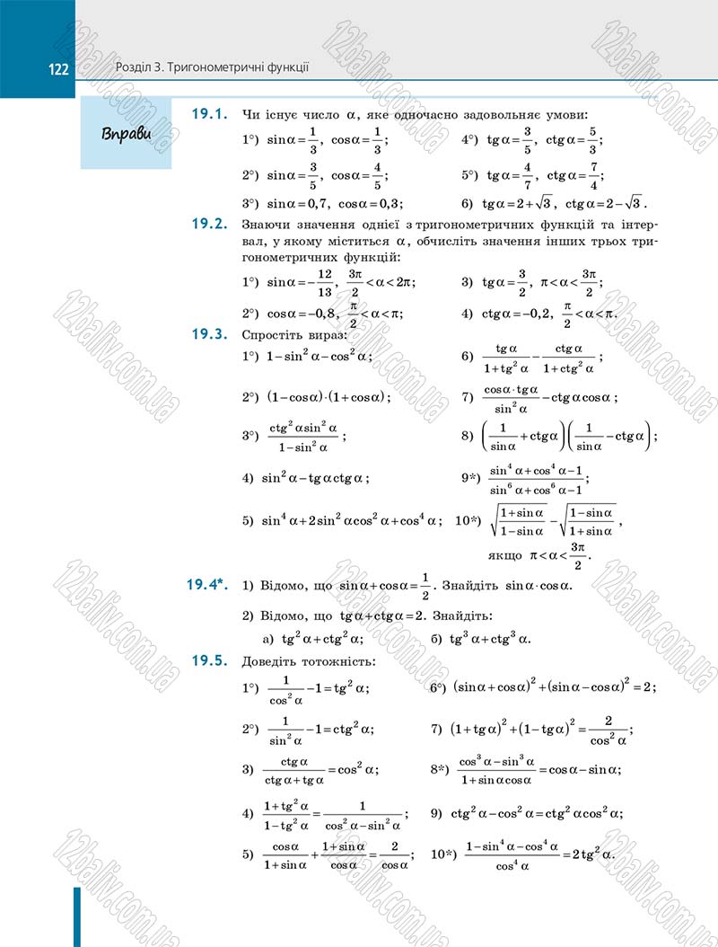 Сторінка 122 - Підручник Алгебра 10 клас Є. П. Нелін 2018 - Профільний рівень