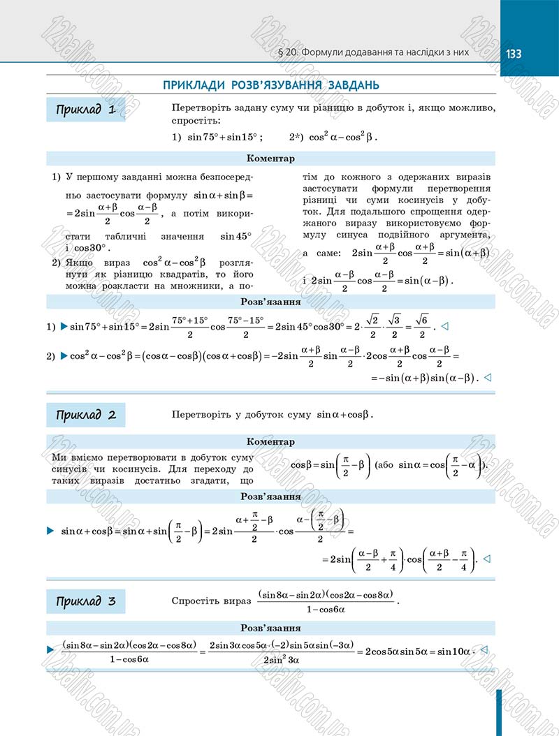Сторінка 133 - Підручник Алгебра 10 клас Є. П. Нелін 2018 - Профільний рівень