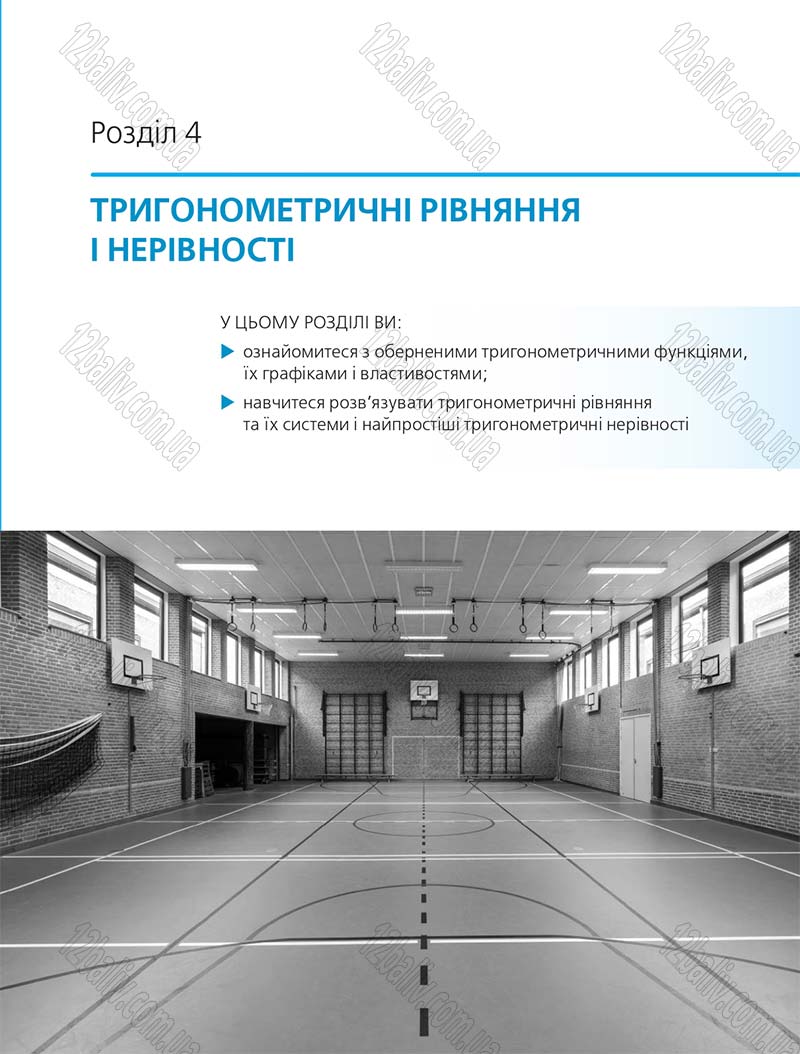 Сторінка 141 - Підручник Алгебра 10 клас Є. П. Нелін 2018 - Профільний рівень