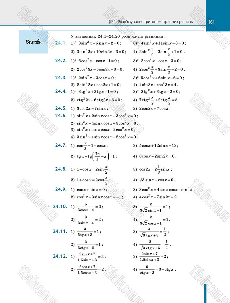 Сторінка 161 - Підручник Алгебра 10 клас Є. П. Нелін 2018 - Профільний рівень