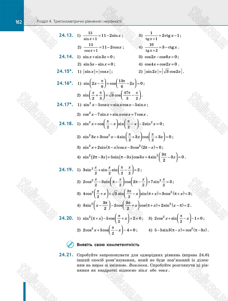 Сторінка 162 - Підручник Алгебра 10 клас Є. П. Нелін 2018 - Профільний рівень