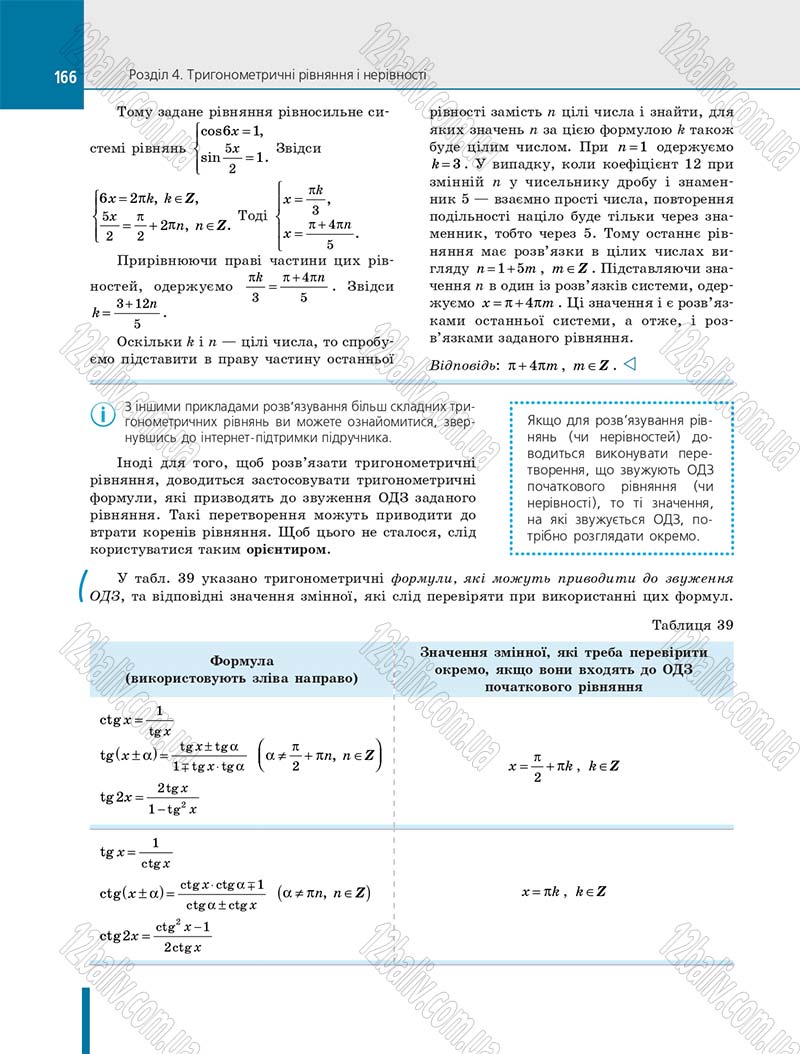 Сторінка 166 - Підручник Алгебра 10 клас Є. П. Нелін 2018 - Профільний рівень