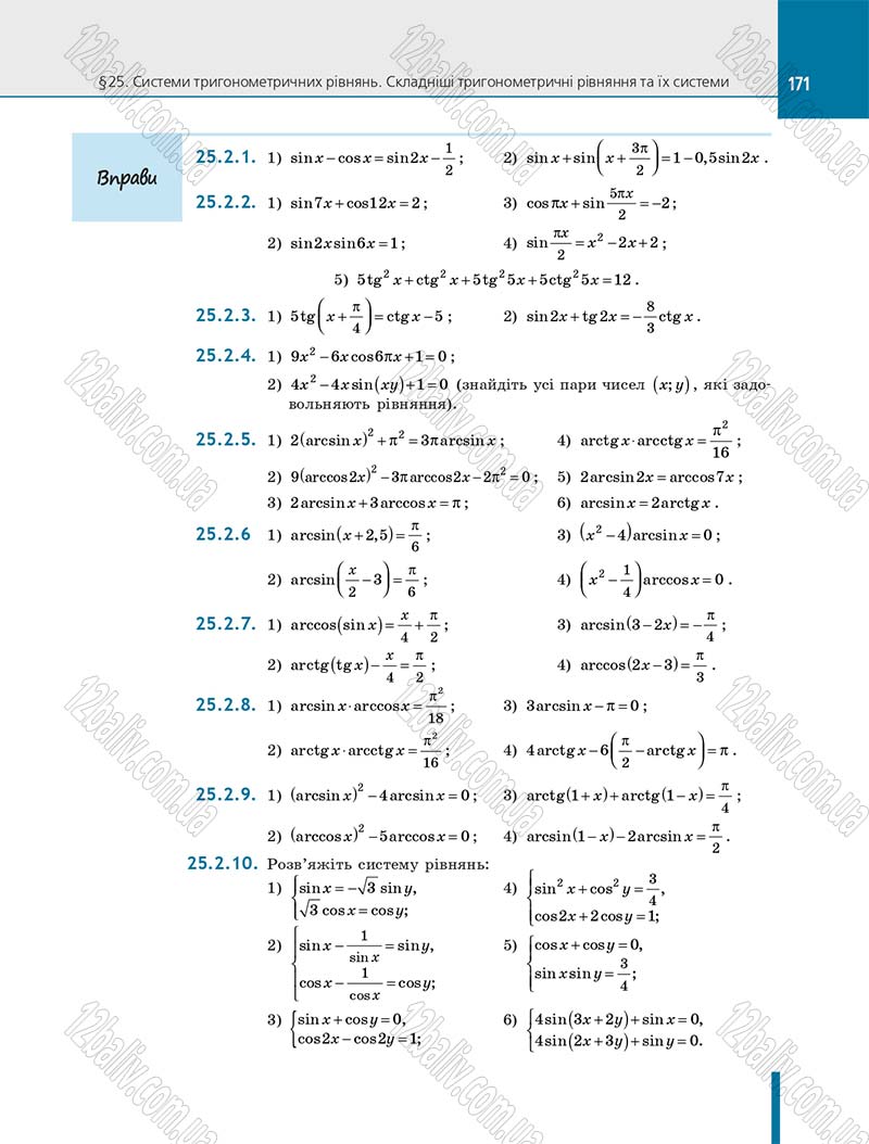Сторінка 171 - Підручник Алгебра 10 клас Є. П. Нелін 2018 - Профільний рівень