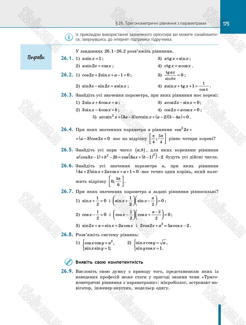 Сторінка 175 - Підручник Алгебра 10 клас Є. П. Нелін 2018 - Профільний рівень