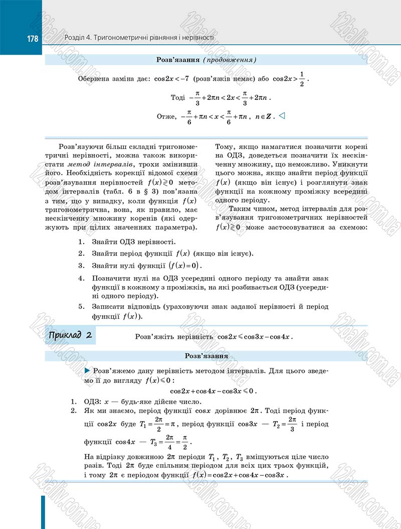 Сторінка 178 - Підручник Алгебра 10 клас Є. П. Нелін 2018 - Профільний рівень