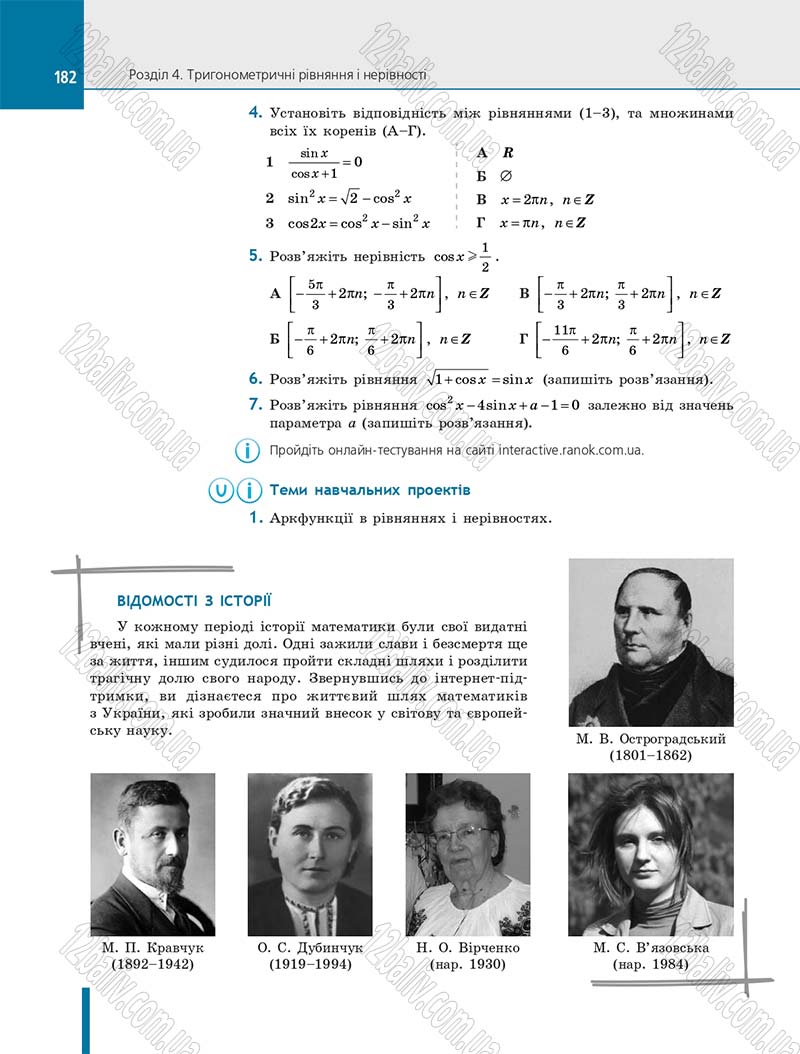 Сторінка 182 - Підручник Алгебра 10 клас Є. П. Нелін 2018 - Профільний рівень