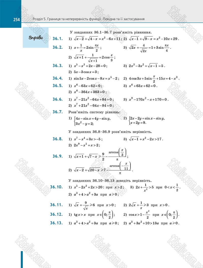 Сторінка 254 - Підручник Алгебра 10 клас Є. П. Нелін 2018 - Профільний рівень