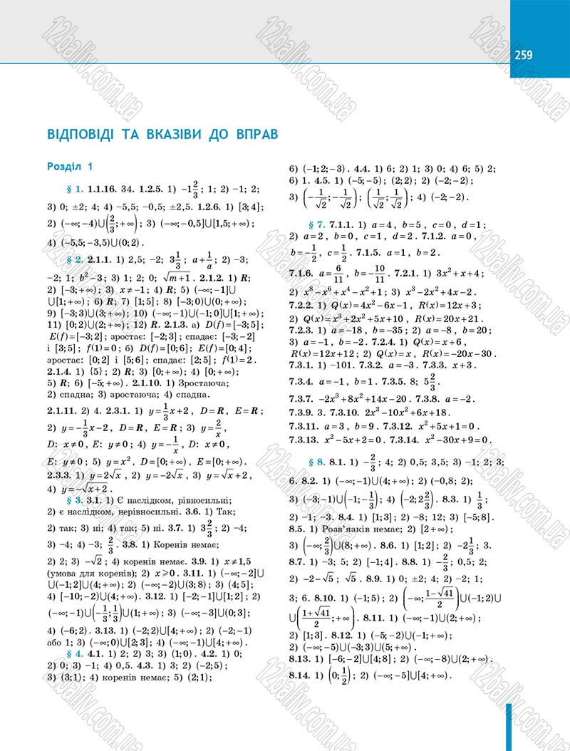 Сторінка 259 - Підручник Алгебра 10 клас Є. П. Нелін 2018 - Профільний рівень