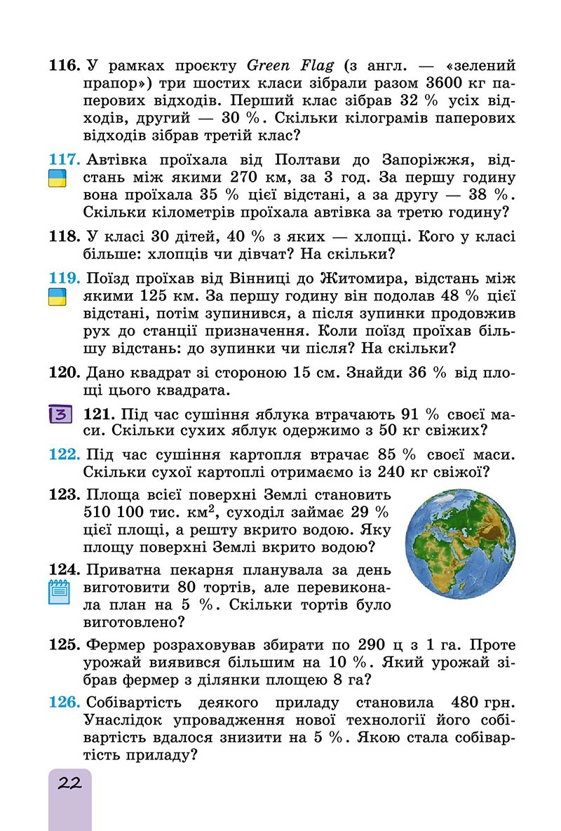 Сторінка 22 - Підручник Математика 6 клас Істер 2023 - Частина 1 НУШ