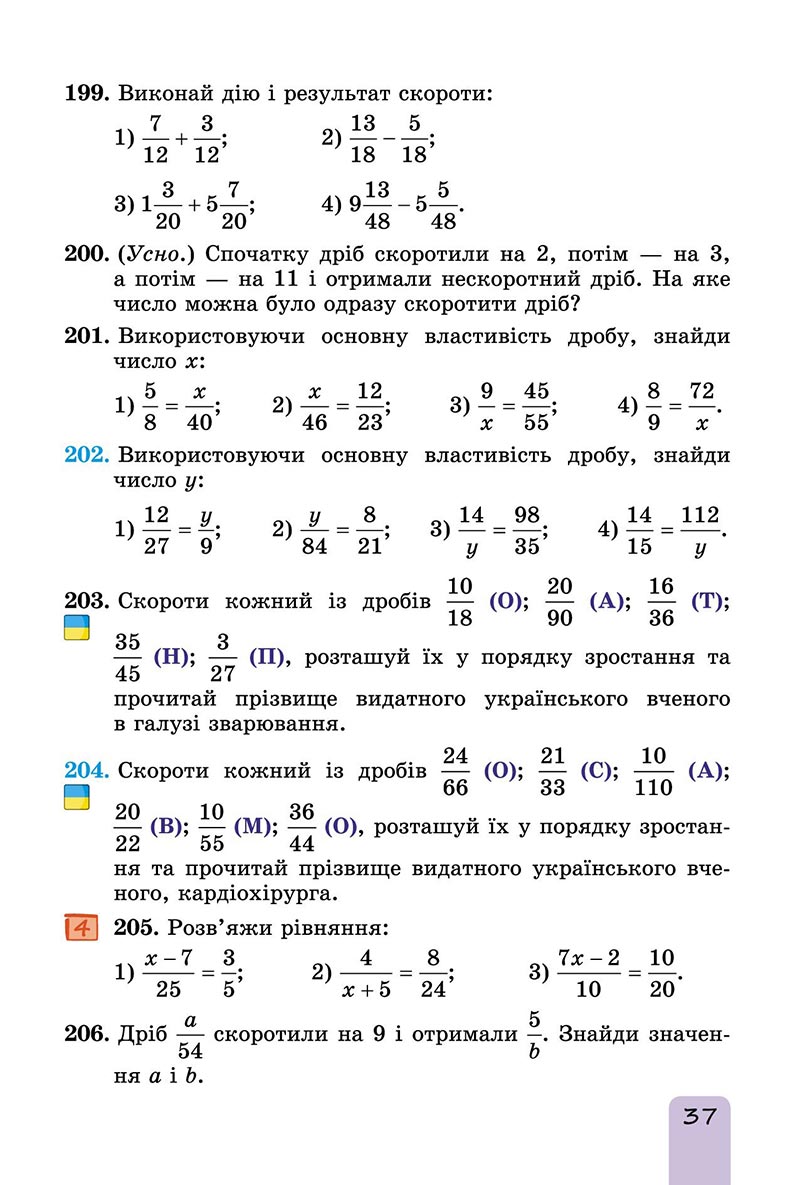 Сторінка 37 - Підручник Математика 6 клас Істер 2023 - Частина 1 НУШ