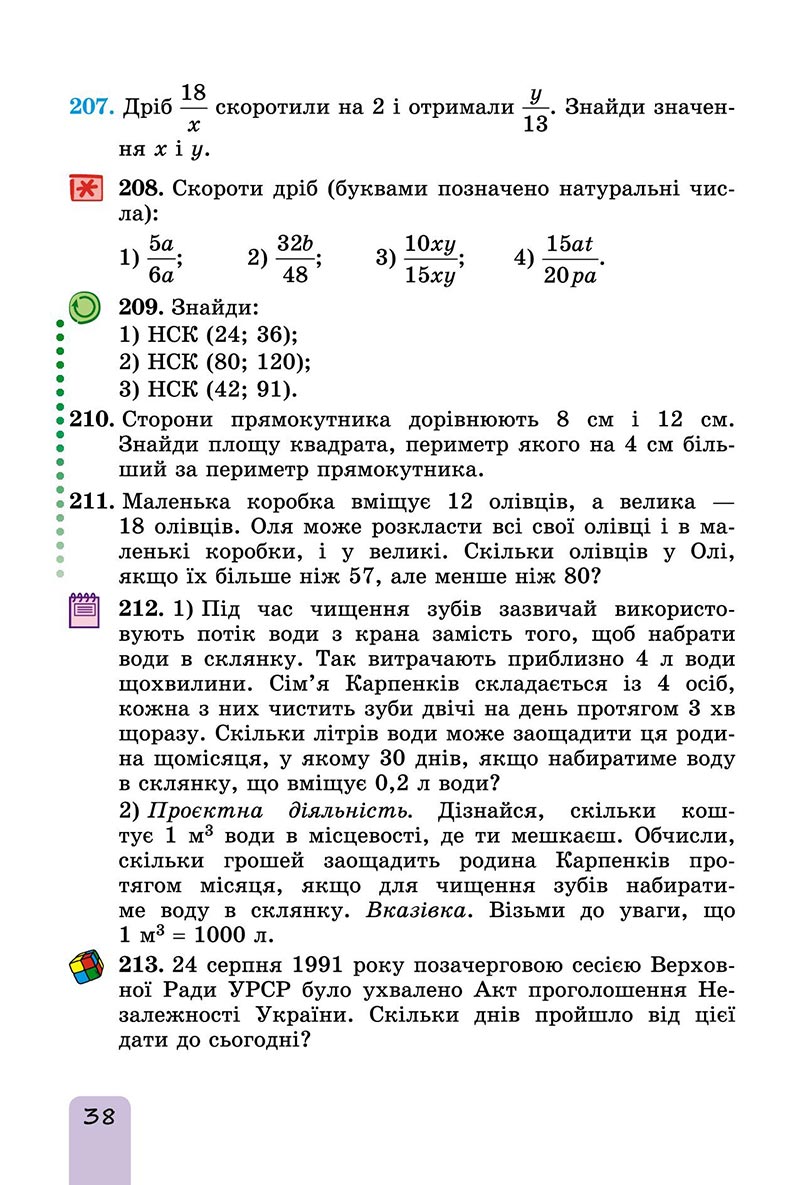 Сторінка 38 - Підручник Математика 6 клас Істер 2023 - Частина 1 НУШ