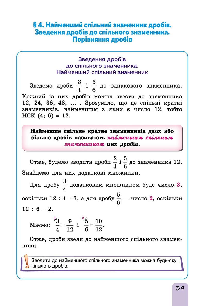 Сторінка 39 - Підручник Математика 6 клас Істер 2023 - Частина 1 НУШ