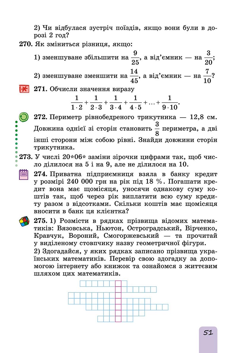 Сторінка 51 - Підручник Математика 6 клас Істер 2023 - Частина 1 НУШ