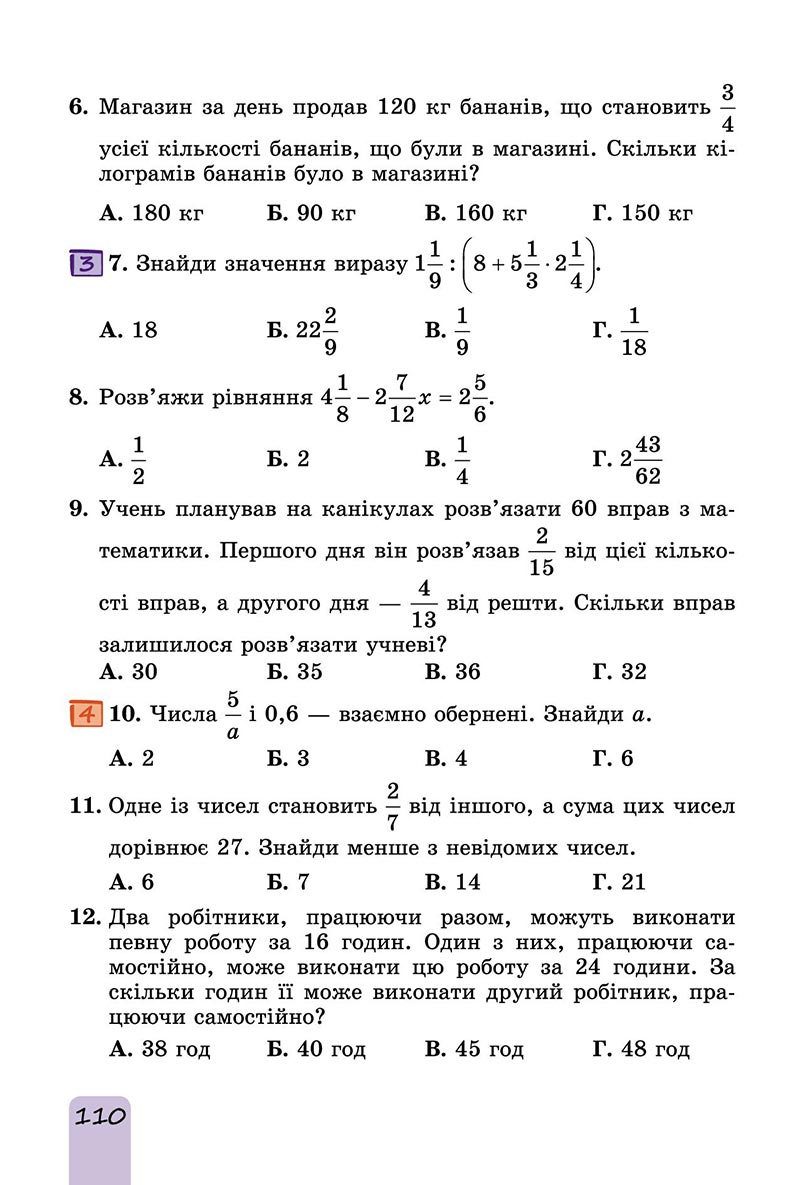 Сторінка 110 - Підручник Математика 6 клас Істер 2023 - Частина 1 НУШ