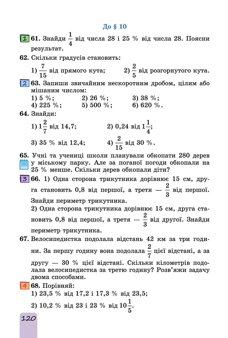Сторінка 120 - Підручник Математика 6 клас Істер 2023 - Частина 1 НУШ