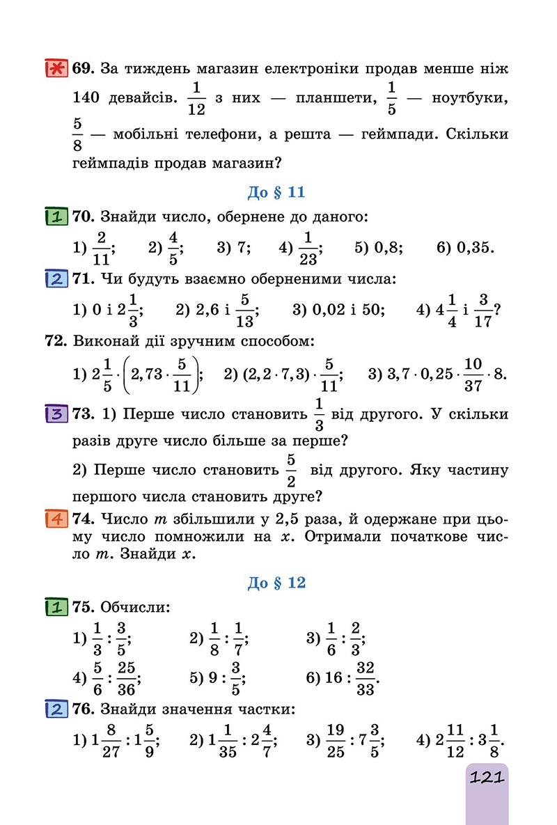 Сторінка 121 - Підручник Математика 6 клас Істер 2023 - Частина 1 НУШ