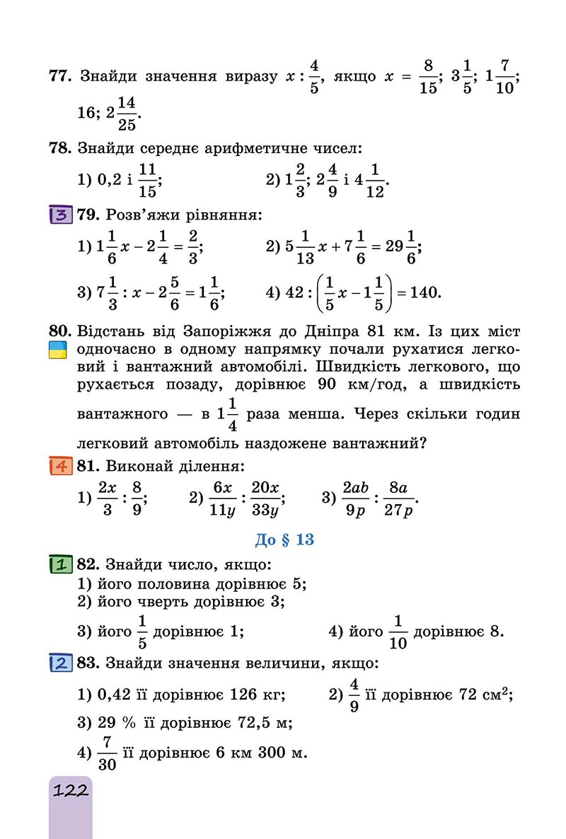 Сторінка 122 - Підручник Математика 6 клас Істер 2023 - Частина 1 НУШ