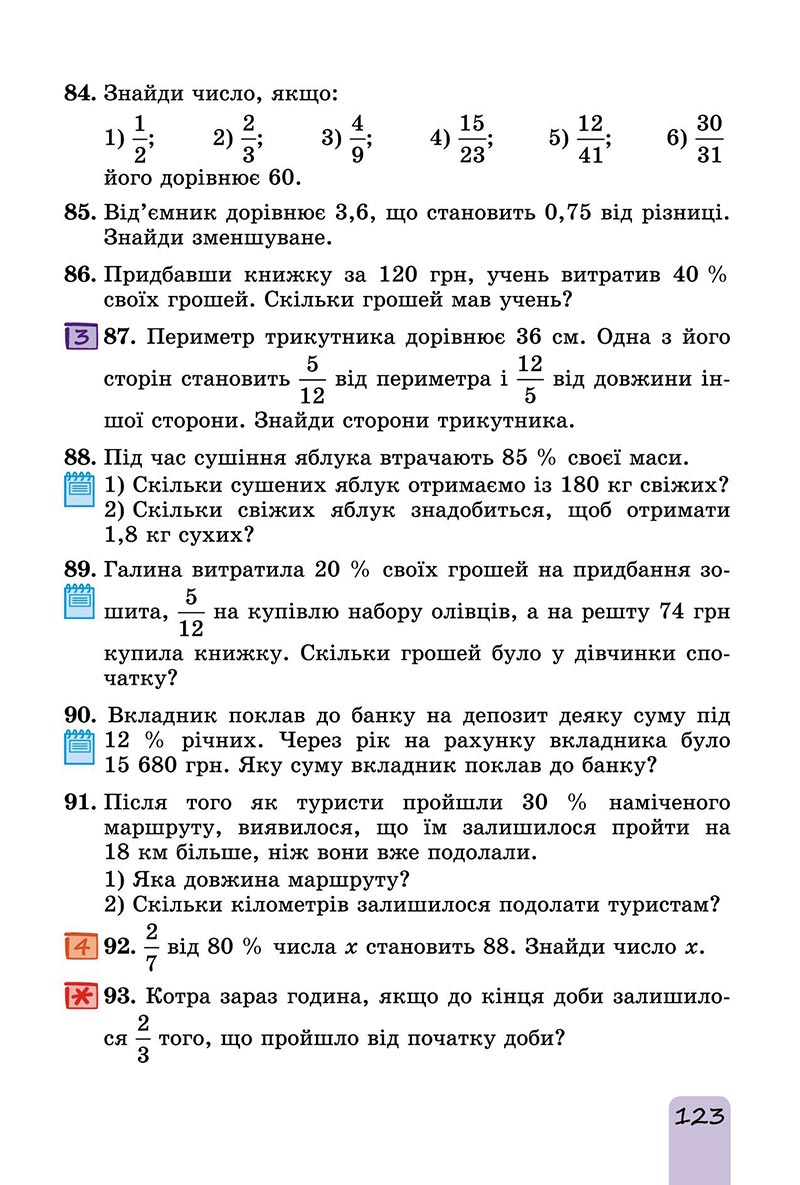 Сторінка 123 - Підручник Математика 6 клас Істер 2023 - Частина 1 НУШ