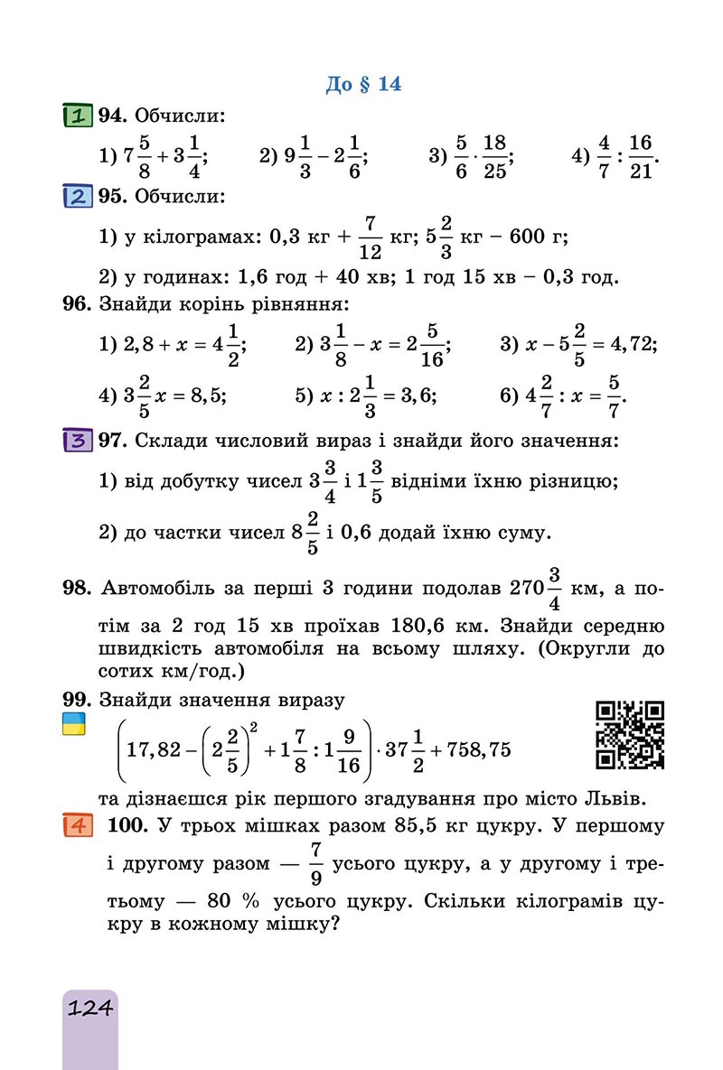 Сторінка 124 - Підручник Математика 6 клас Істер 2023 - Частина 1 НУШ