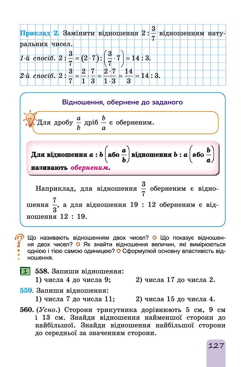 Сторінка 127 - Підручник Математика 6 клас Істер 2023 - Частина 1 НУШ