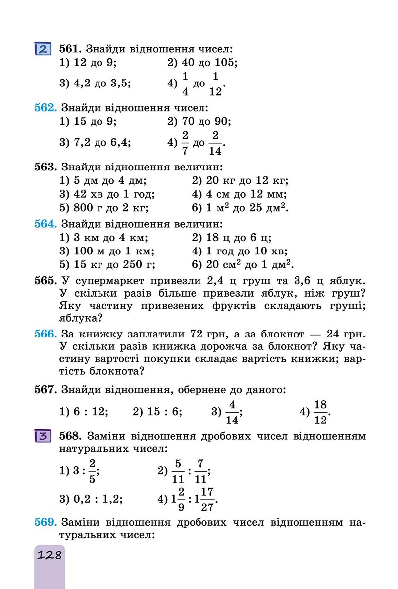 Сторінка 128 - Підручник Математика 6 клас Істер 2023 - Частина 1 НУШ