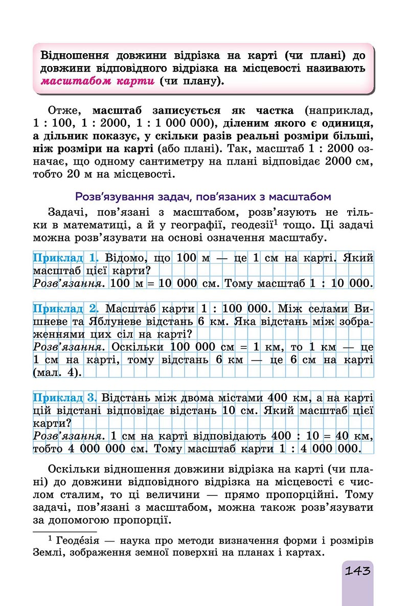 Сторінка 143 - Підручник Математика 6 клас Істер 2023 - Частина 1 НУШ