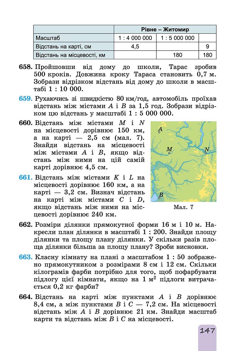 Сторінка 147 - Підручник Математика 6 клас Істер 2023 - Частина 1 НУШ