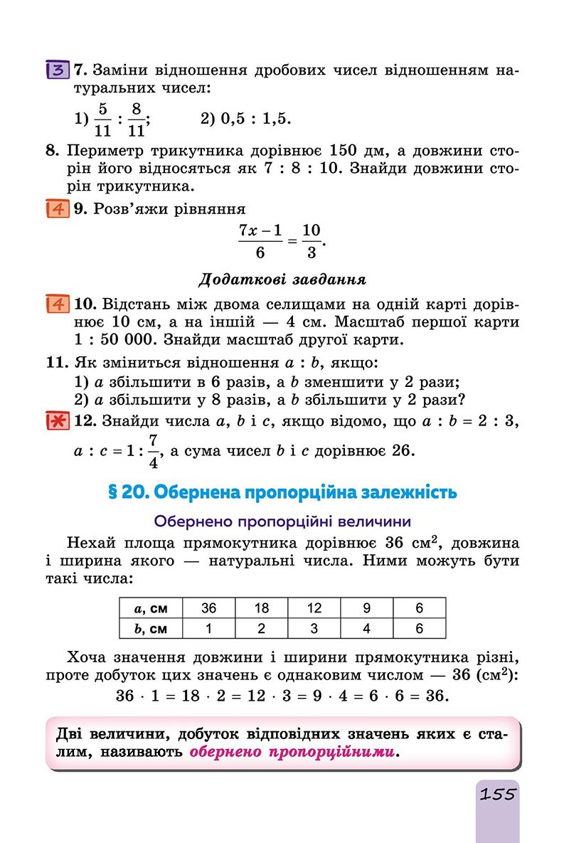 Сторінка 155 - Підручник Математика 6 клас Істер 2023 - Частина 1 НУШ