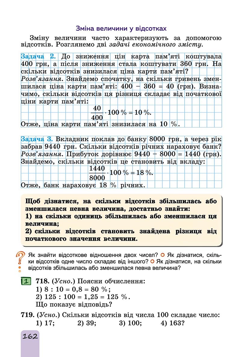 Сторінка 162 - Підручник Математика 6 клас Істер 2023 - Частина 1 НУШ