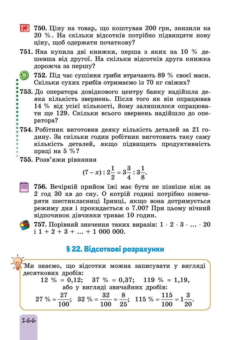 Сторінка 166 - Підручник Математика 6 клас Істер 2023 - Частина 1 НУШ