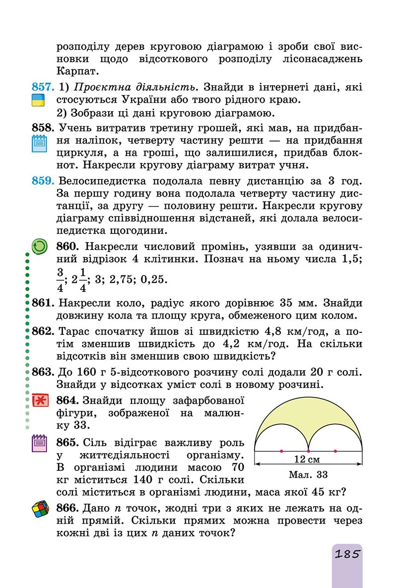 Сторінка 185 - Підручник Математика 6 клас Істер 2023 - Частина 1 НУШ
