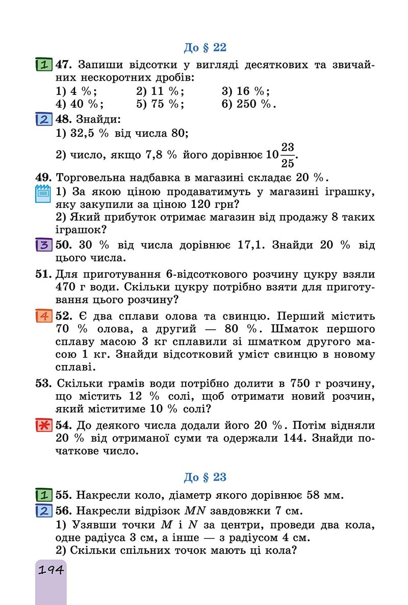 Сторінка 194 - Підручник Математика 6 клас Істер 2023 - Частина 1 НУШ