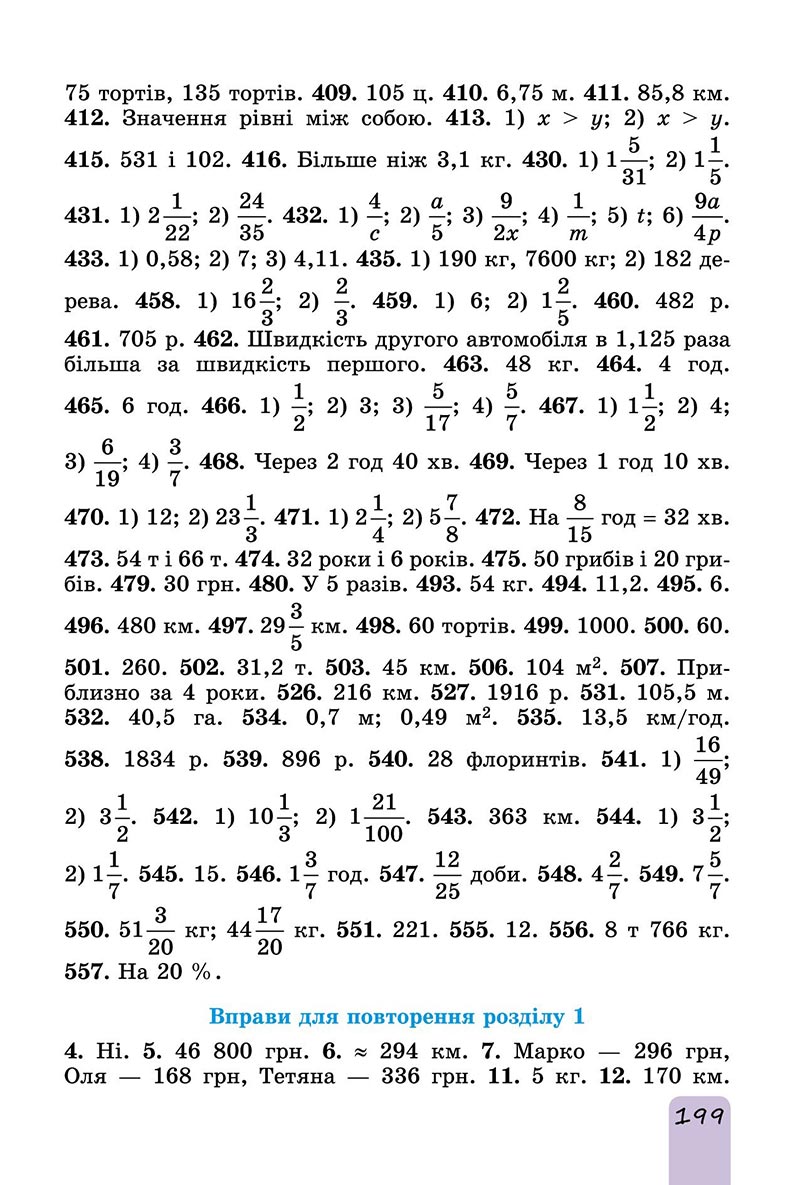 Сторінка 199 - Підручник Математика 6 клас Істер 2023 - Частина 1 НУШ