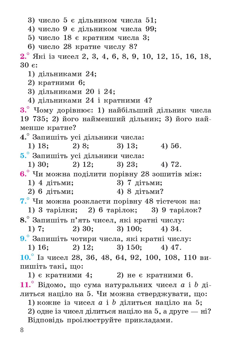 Сторінка 8 - Підручник Математика 6 клас Мерзляк 2023 - Частина 1 НУШ