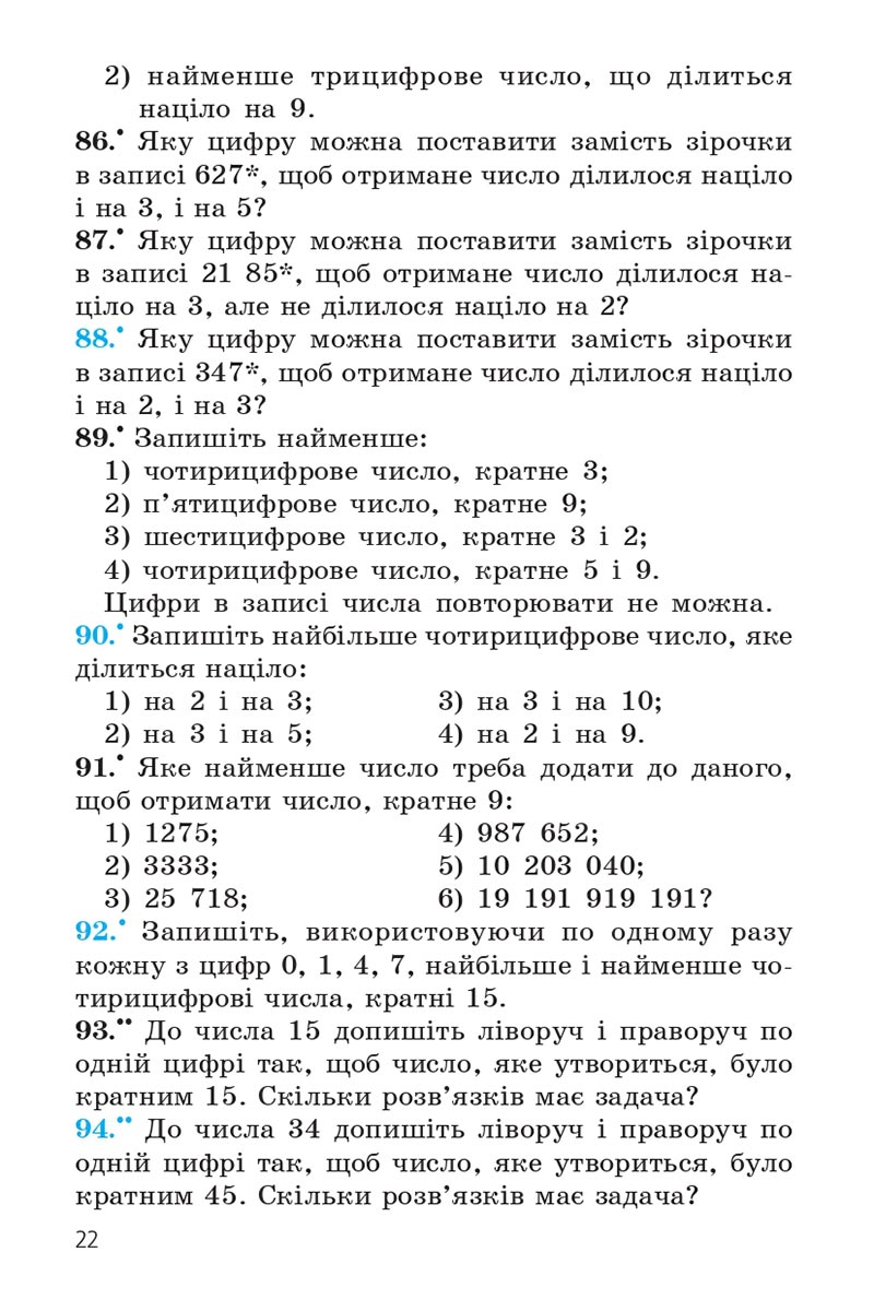 Сторінка 22 - Підручник Математика 6 клас Мерзляк 2023 - Частина 1 НУШ